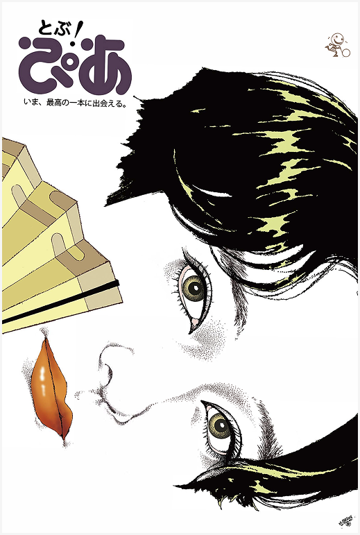 とぶ！ぴあプレ創刊号